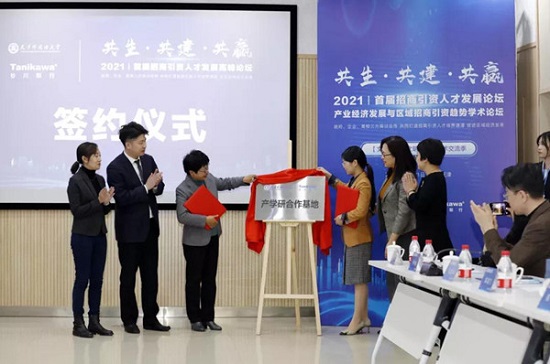 招商引资人才发展论坛圆满举行